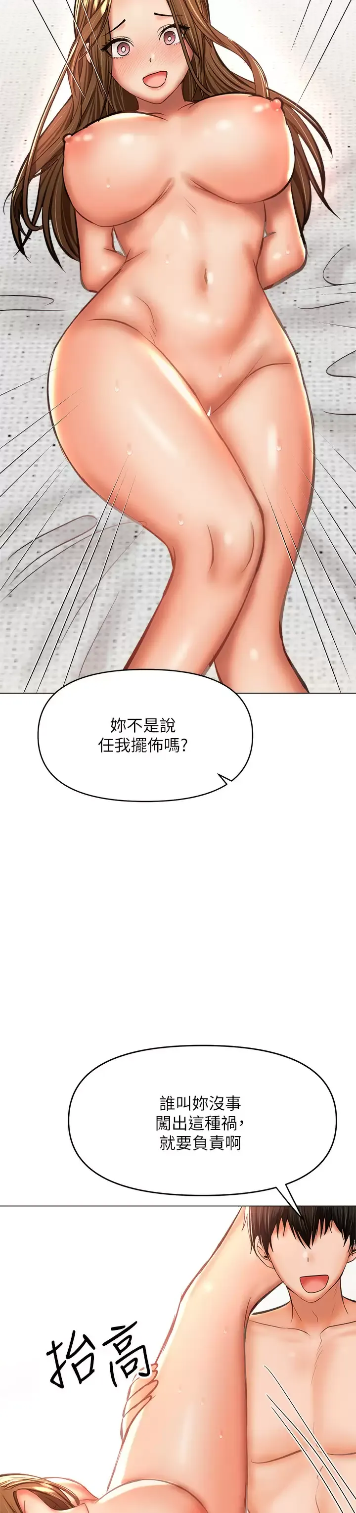 干爹请多指教 第35话 现任女友的胜利宣言