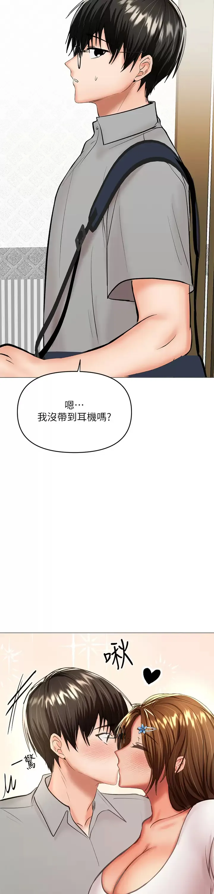 干爹请多指教 第29话 拉开爱情的序幕