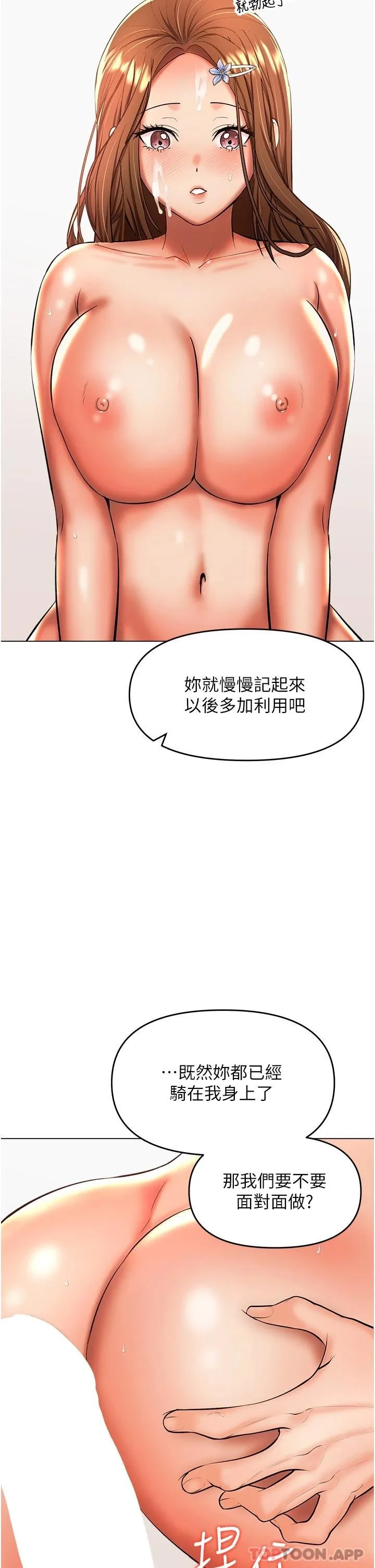 干爹请多指教 第44话-想被老公操一辈子