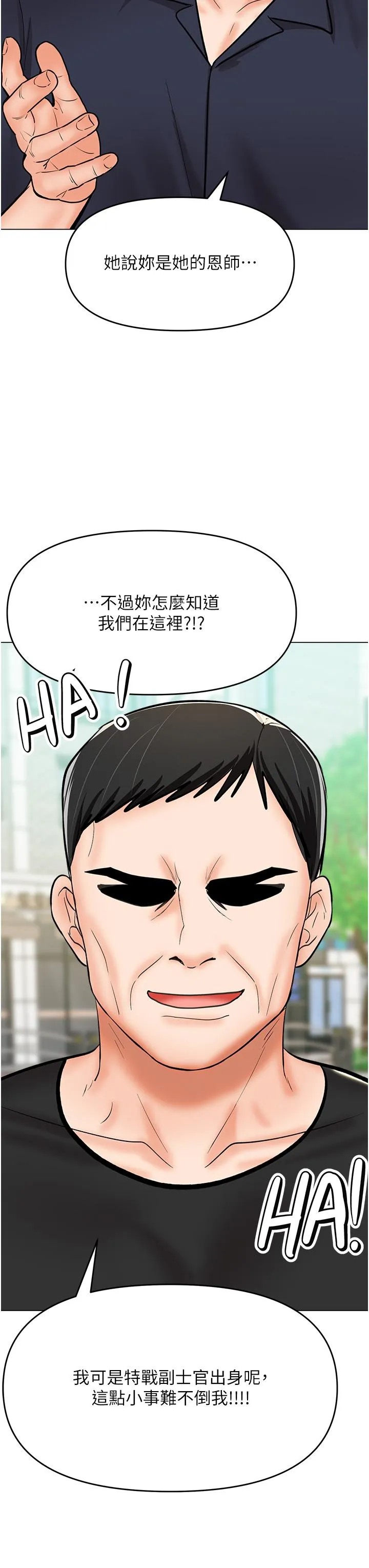 干爹请多指教 第63话-你一定要让她幸福