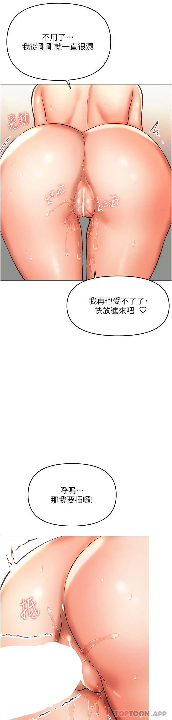 干爹请多指教 第49话-自己挤牛奶喝吧