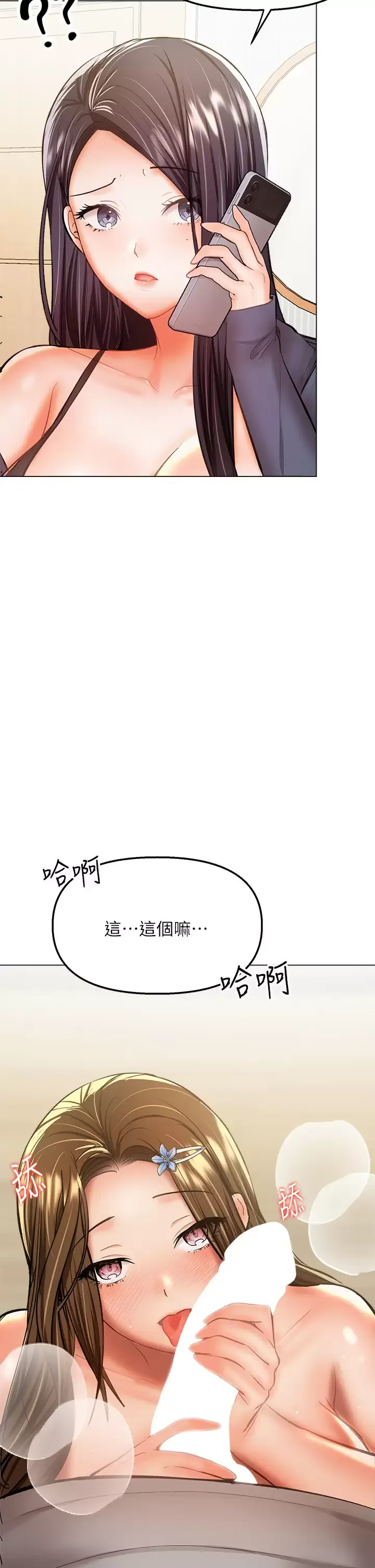 干爹请多指教 第35话 现任女友的胜利宣言