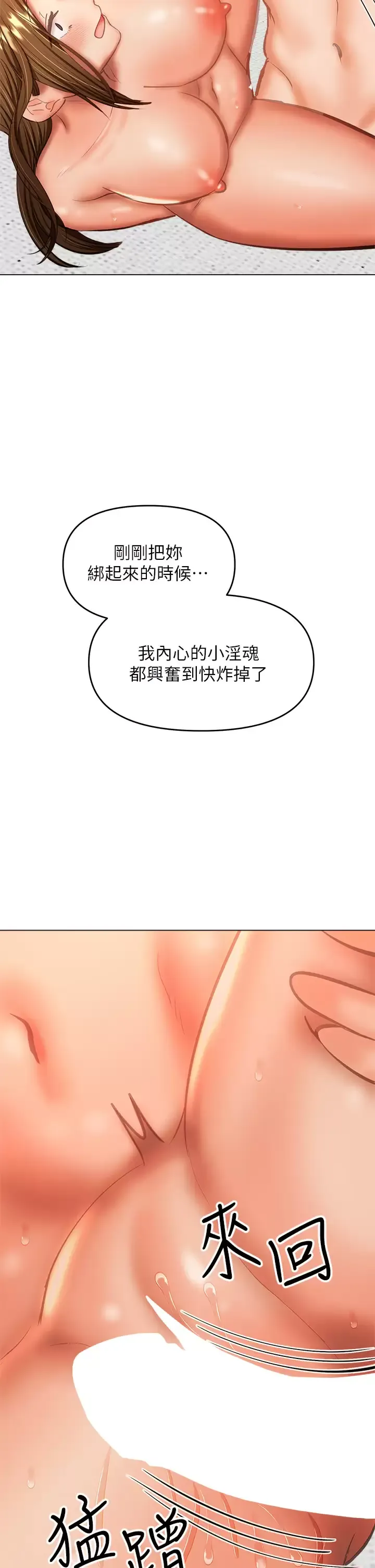 干爹请多指教 第35话 现任女友的胜利宣言