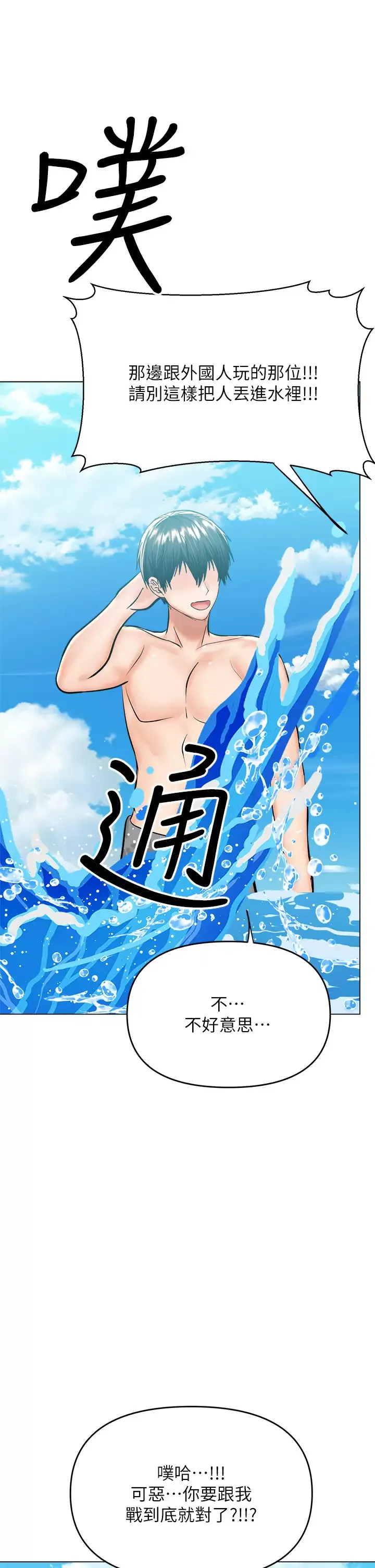 干爹请多指教 第31话 女友的米分糸工女乃豆页