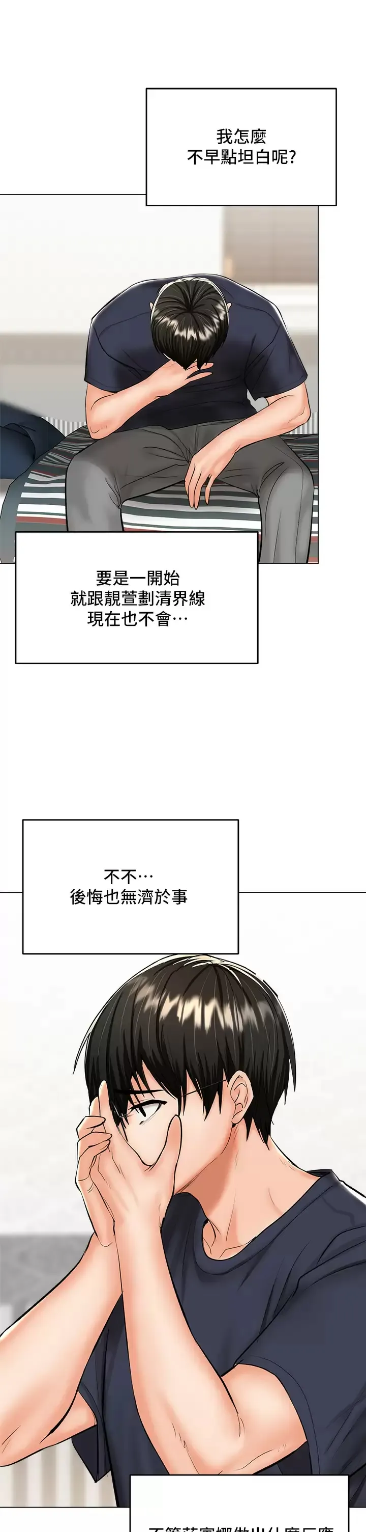 干爹请多指教 第26话 一辈子忘不掉的触感