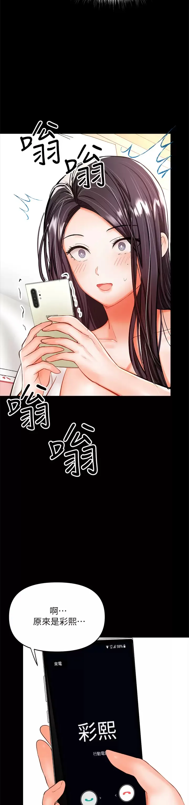 干爹请多指教 第21话 请你好好欣赏♡