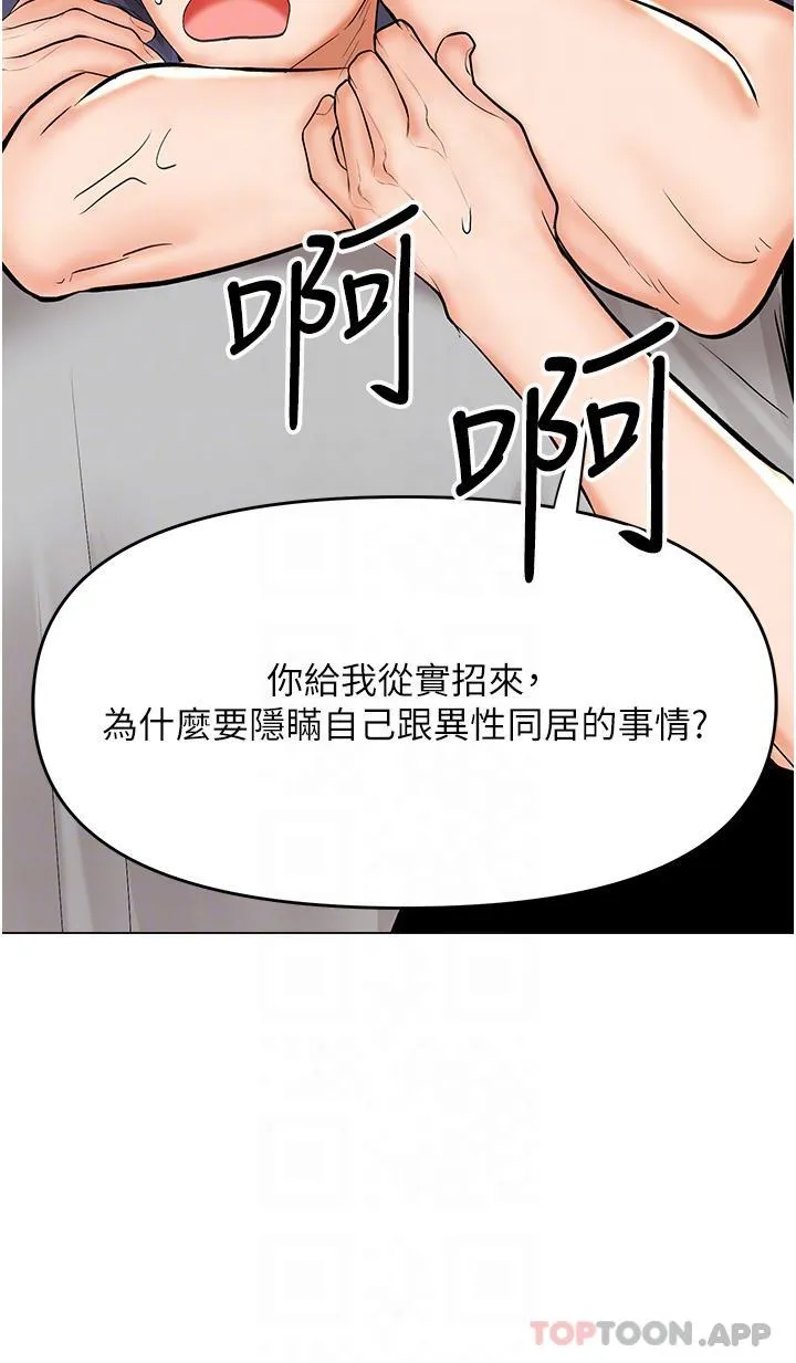 干爹请多指教 第57话 莎宾娜的秘密