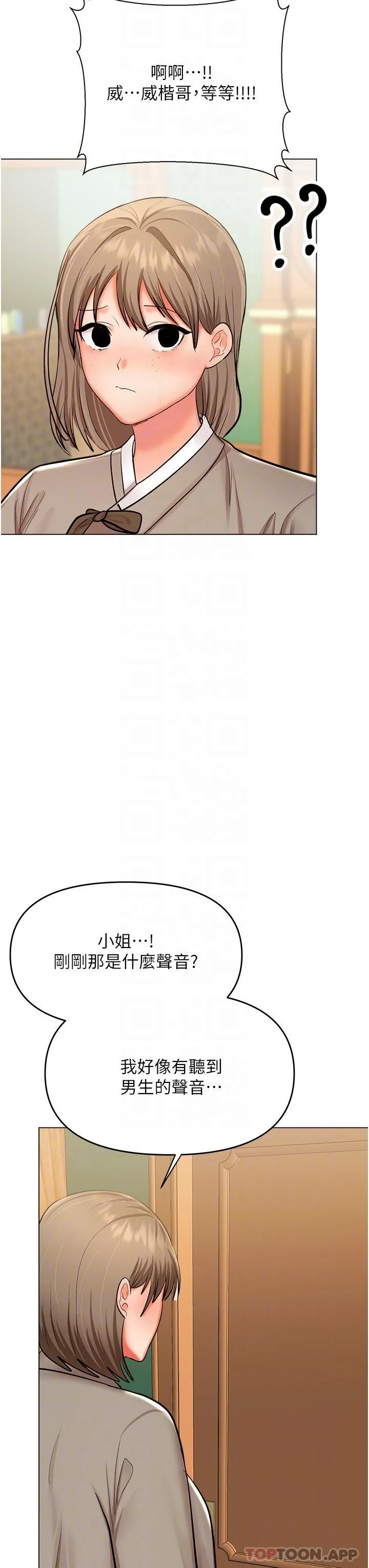 干爹请多指教 第54话 要留下来看看我们爱爱吗