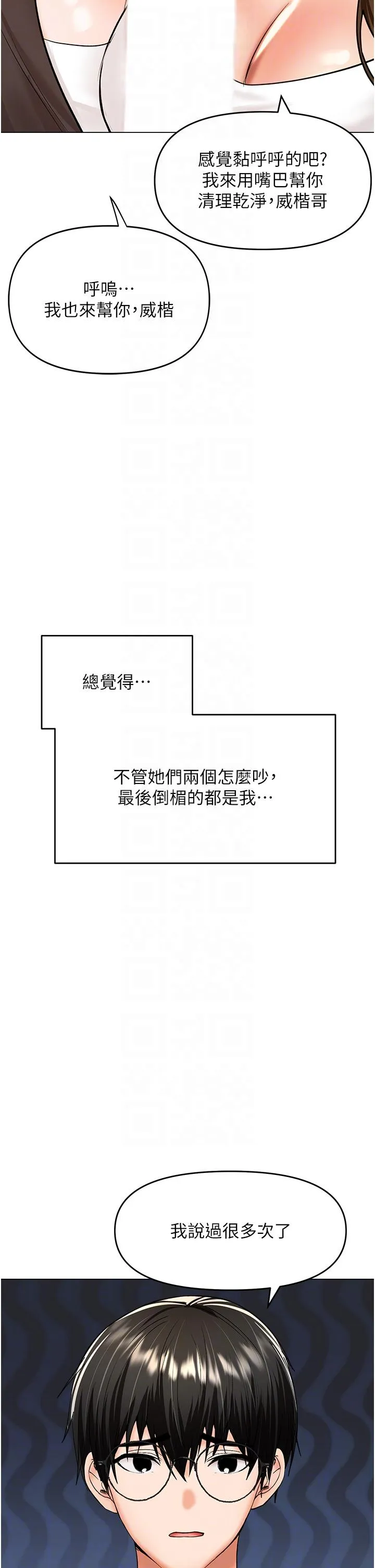 干爹请多指教 第64话-激烈的正宫争夺战