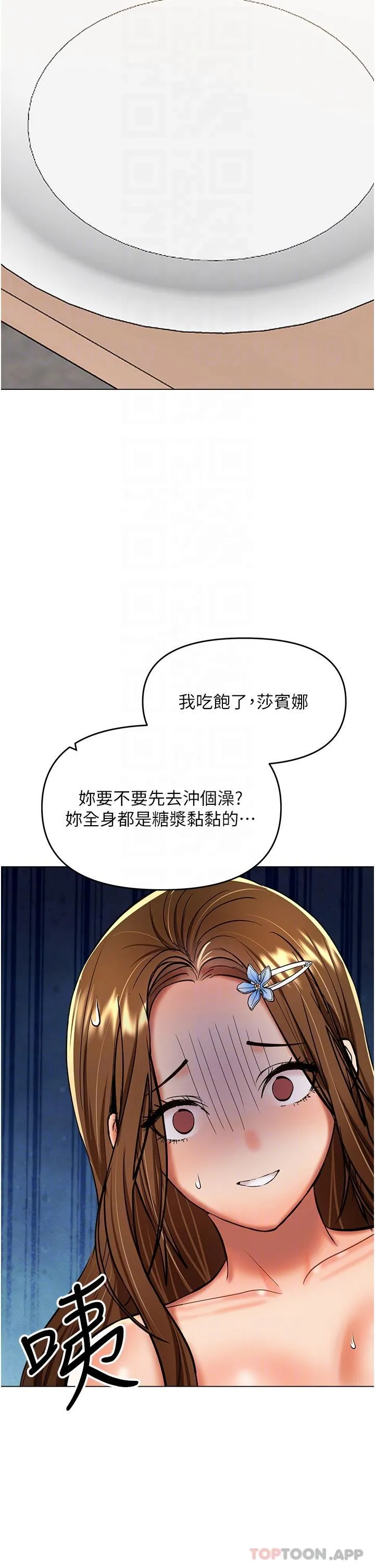 干爹请多指教 第49话-自己挤牛奶喝吧