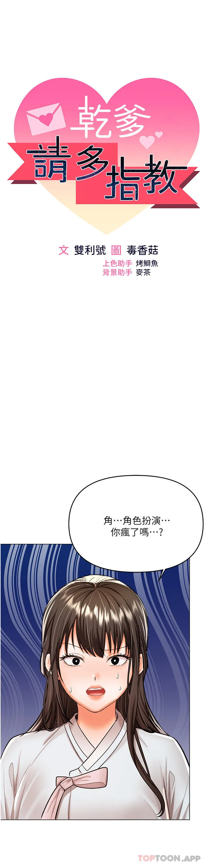 干爹请多指教 第55话-填满我吧，夫君！