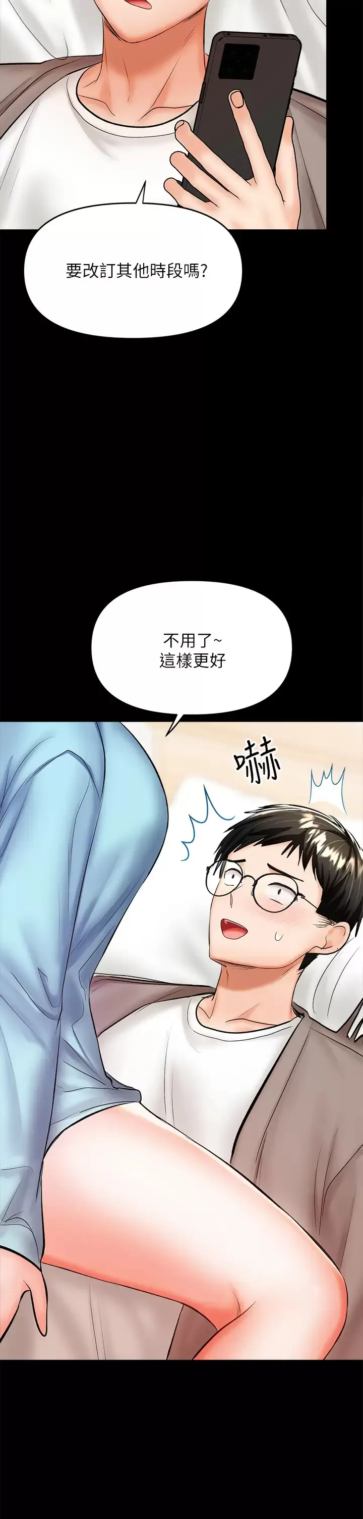 干爹请多指教 第21话 请你好好欣赏♡