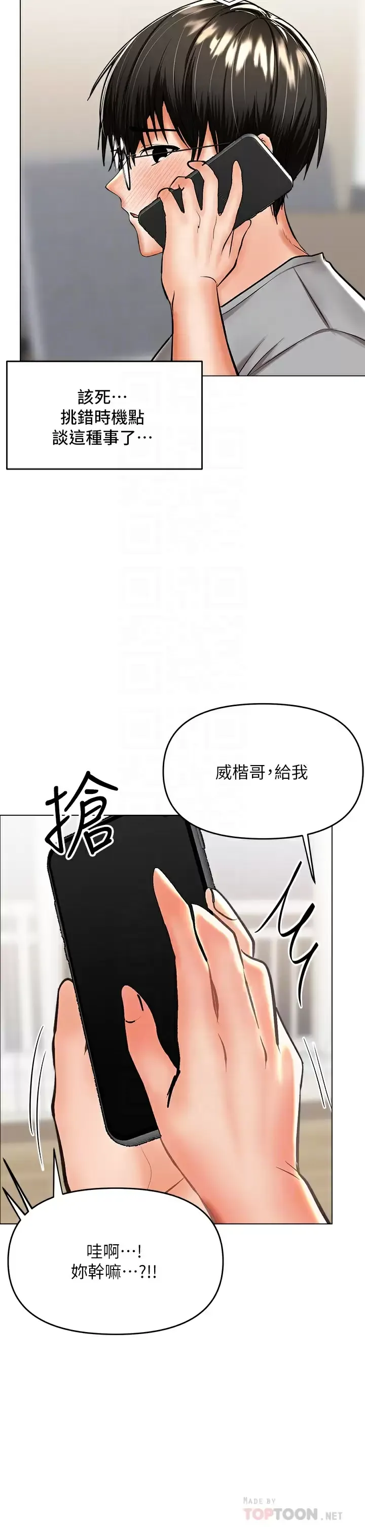 干爹请多指教 第35话 现任女友的胜利宣言