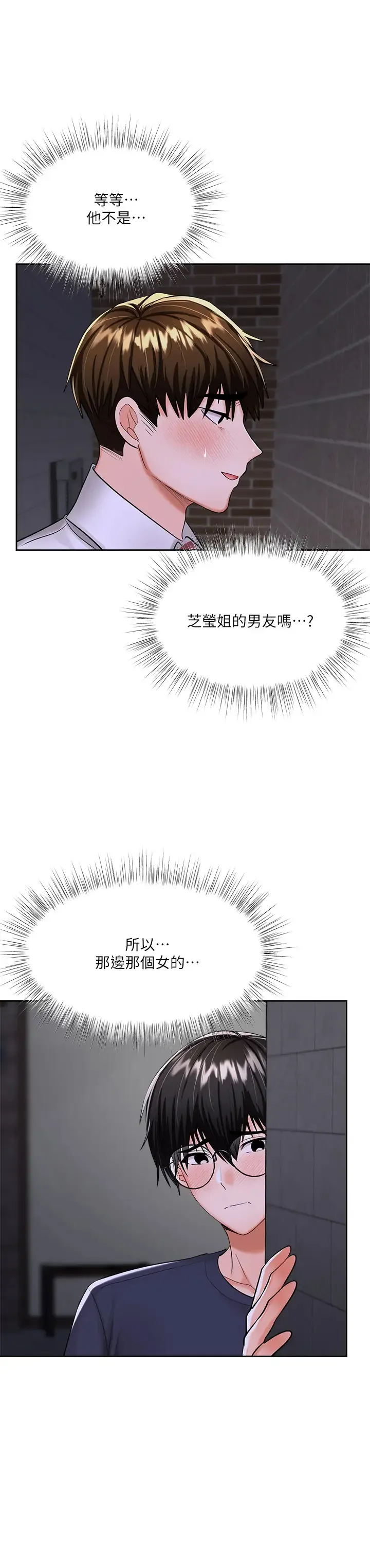 干爹请多指教 第14话 主人，请你把我顶坏吧