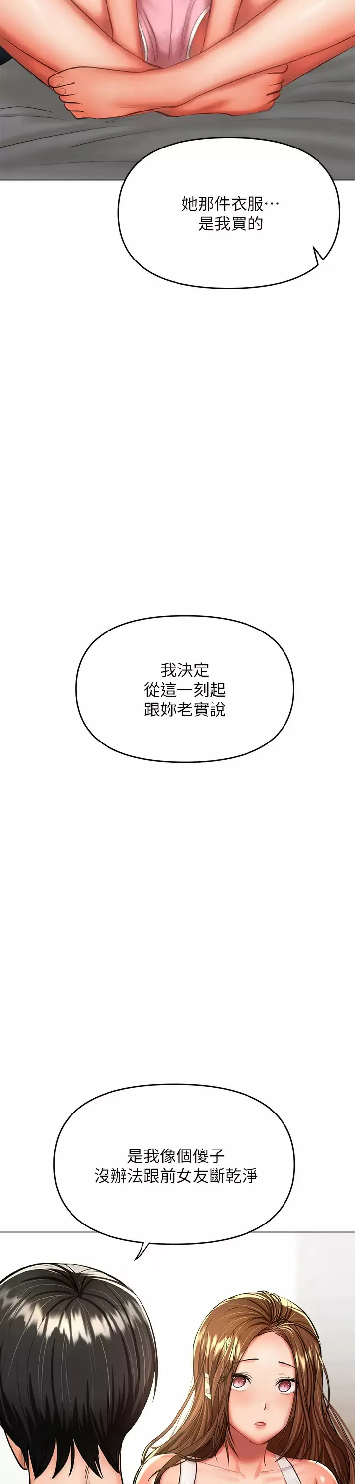 干爹请多指教 第26话 一辈子忘不掉的触感