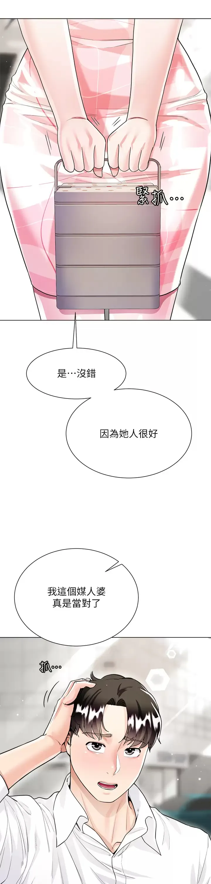 大嫂的裙子 第9话 夹放自如的蜜穴