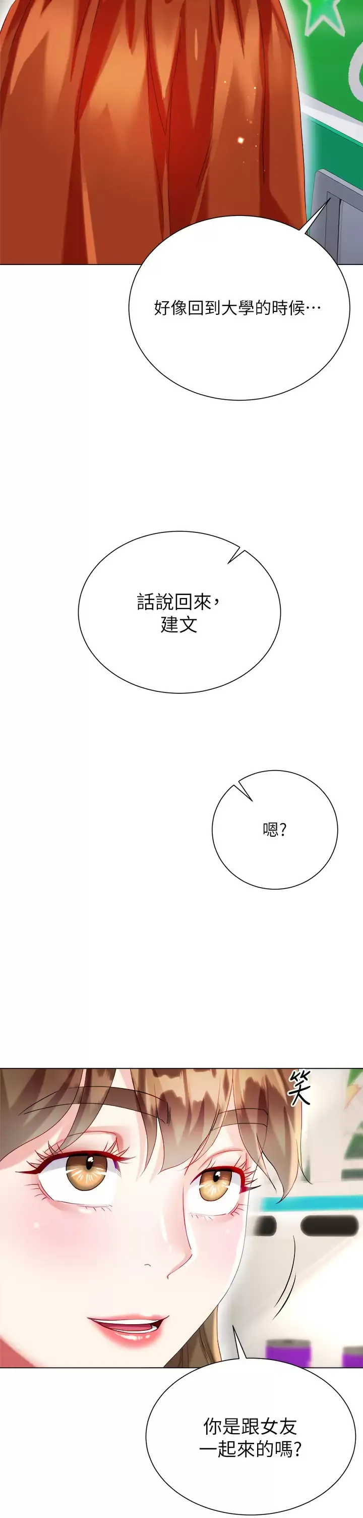 大嫂的裙子 第26话 让我开心的方法