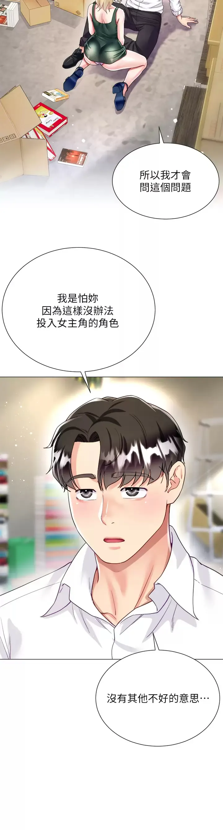 大嫂的裙子 第17话 可以教我怎么做爱吗？