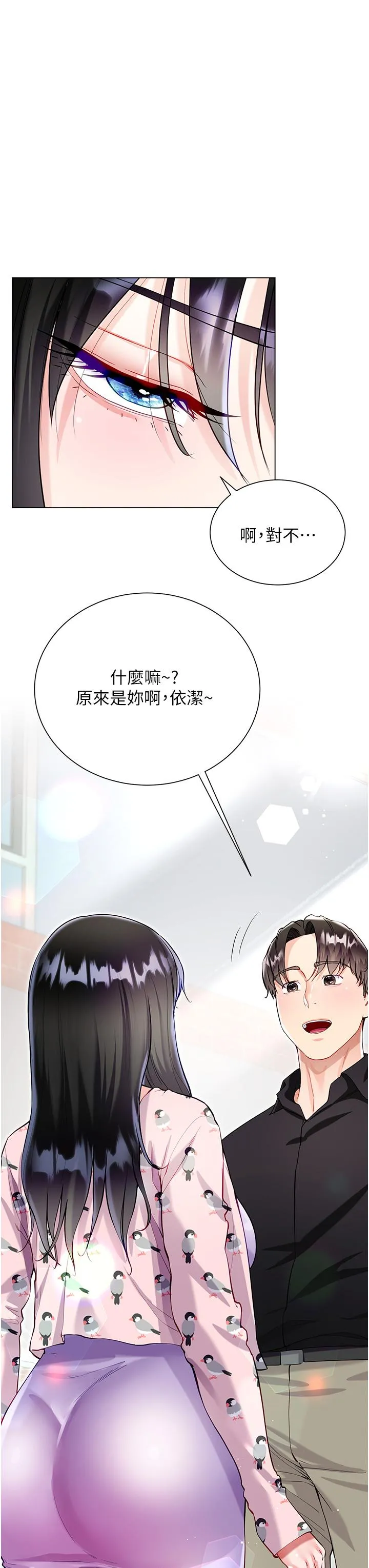 大嫂的裙子 第55话-喜欢你无法自拔！