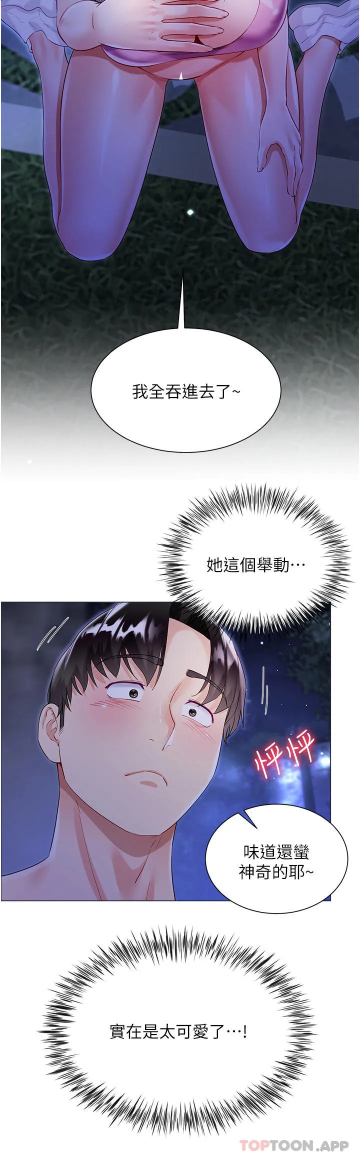 大嫂的裙子 第51话 室外吹笛子的快感