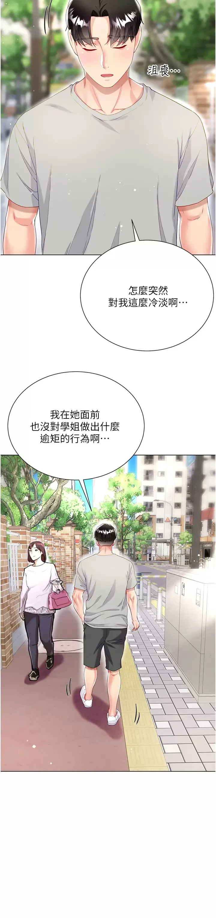 大嫂的裙子 第33话 跟老板在厕所…