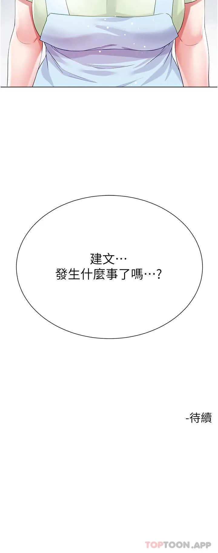 大嫂的裙子 第46话-建文，你害我好想要…