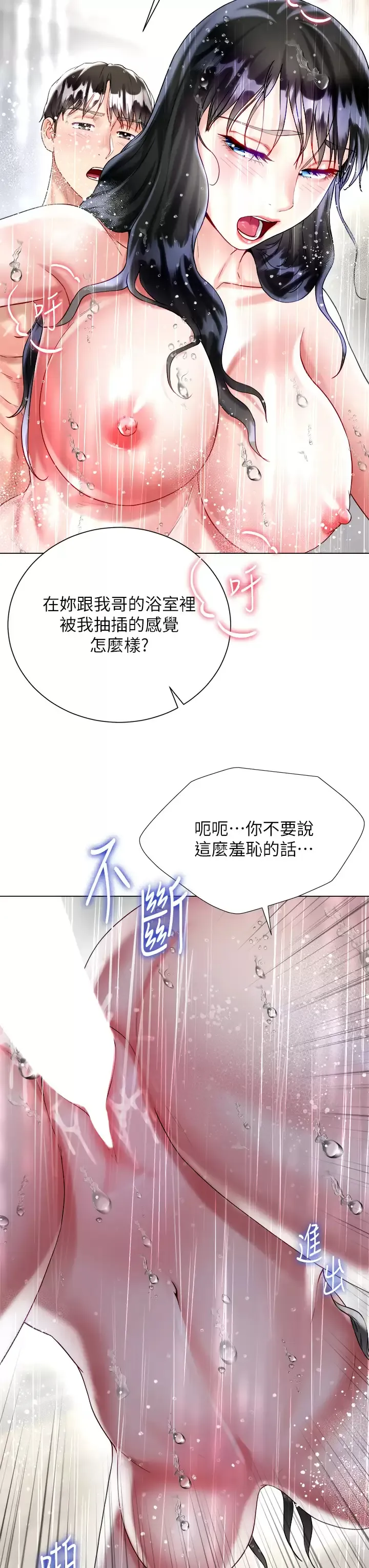 大嫂的裙子 第22话 边洗澡边做爱!
