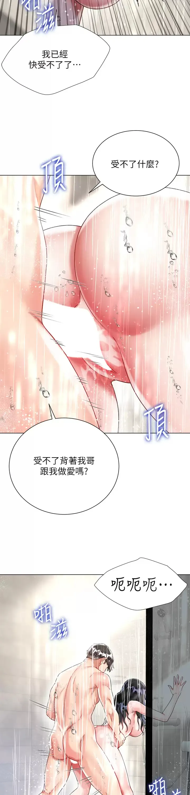 大嫂的裙子 第22话 边洗澡边做爱!