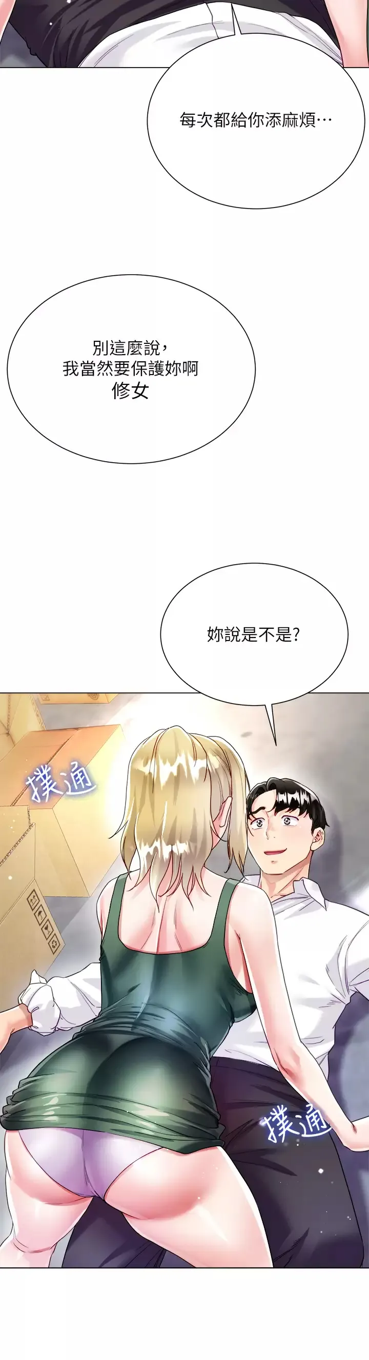 大嫂的裙子 第17话 可以教我怎么做爱吗？