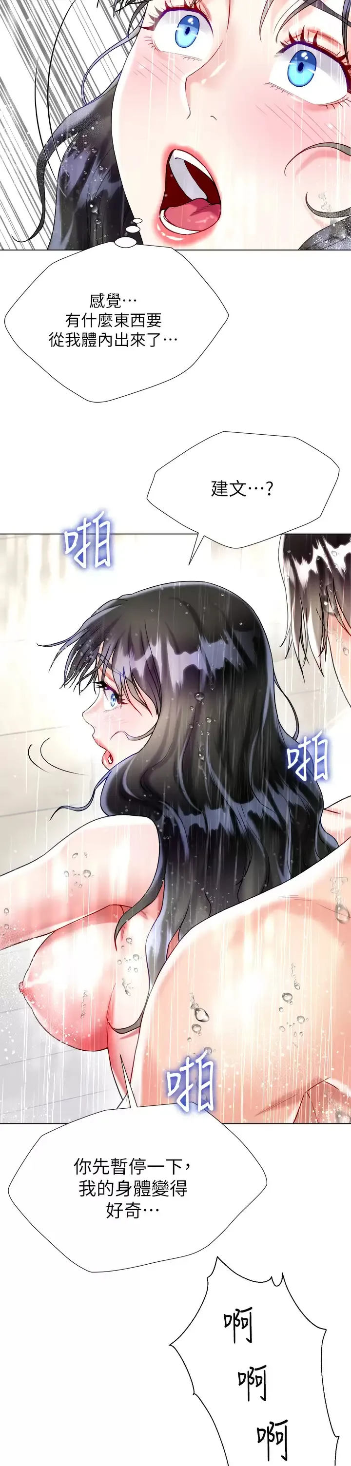 大嫂的裙子 第22话 边洗澡边做爱!