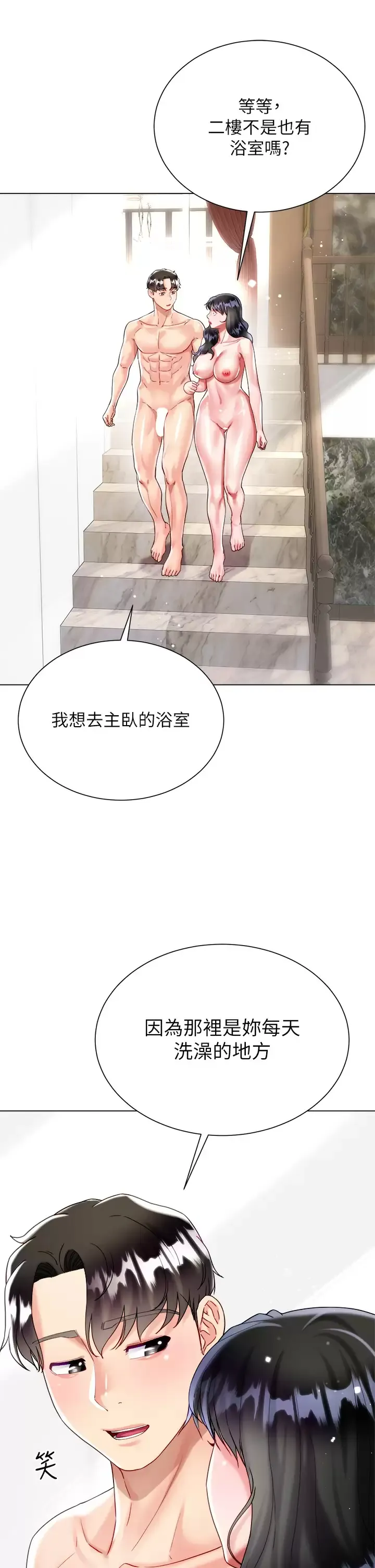 大嫂的裙子 第22话 边洗澡边做爱!