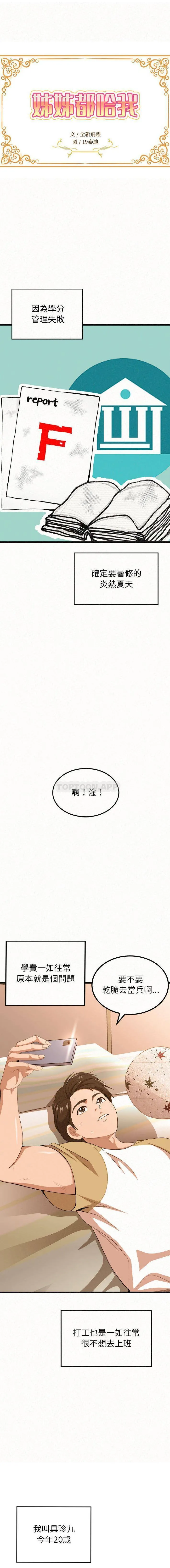 姐姐都哈我 第1话