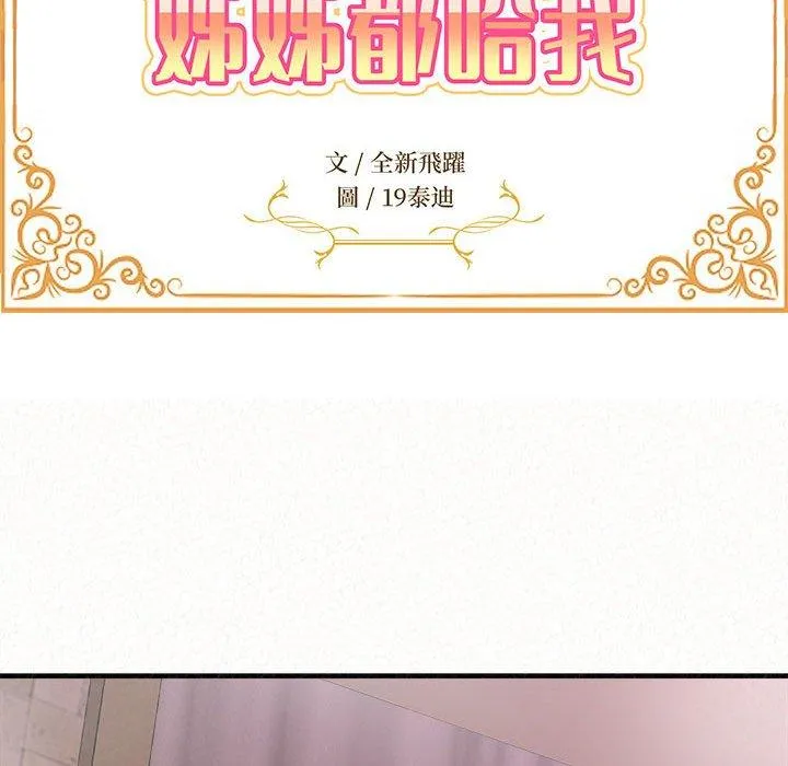 姐姐都哈我 第23话