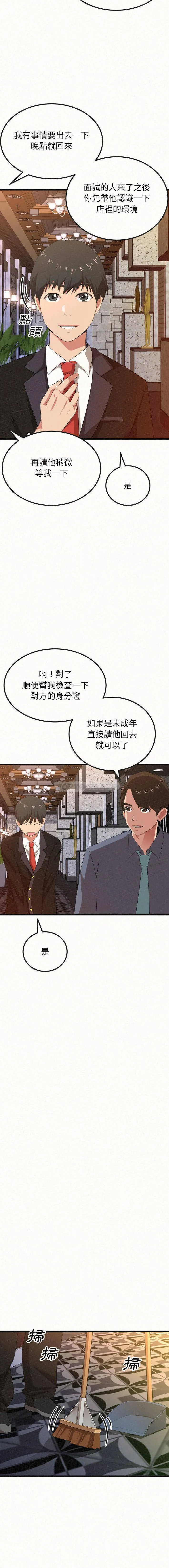姐姐都哈我 第1话