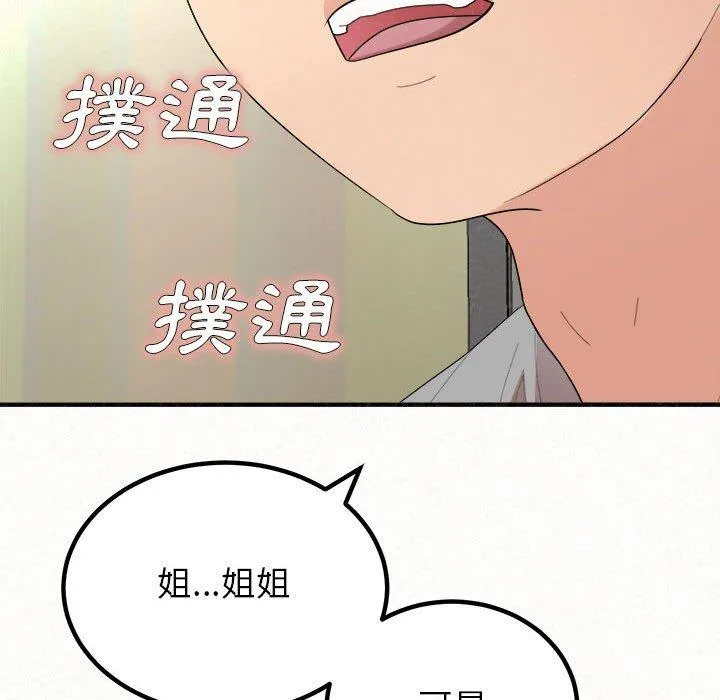 姐姐都哈我 第42话