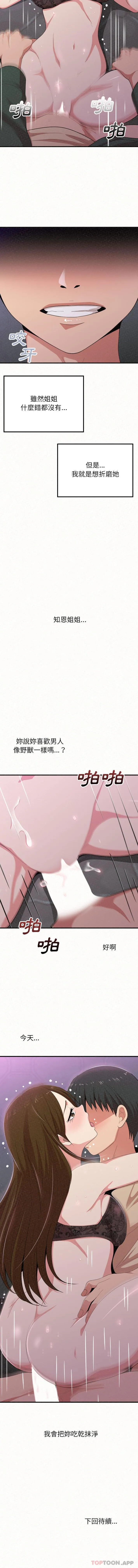姐姐都哈我 第17话