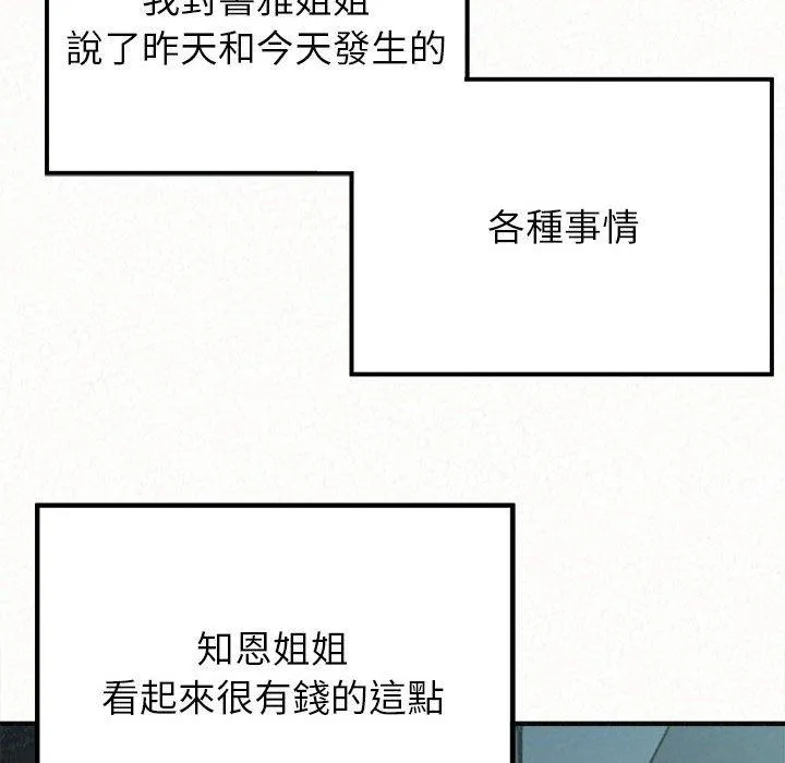 姐姐都哈我 第23话