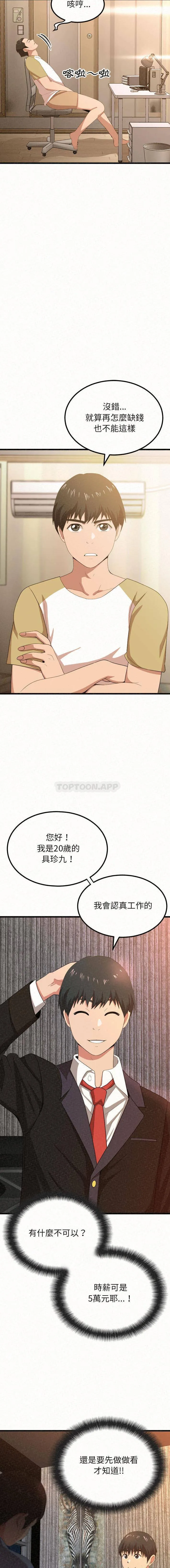 姐姐都哈我 第1话