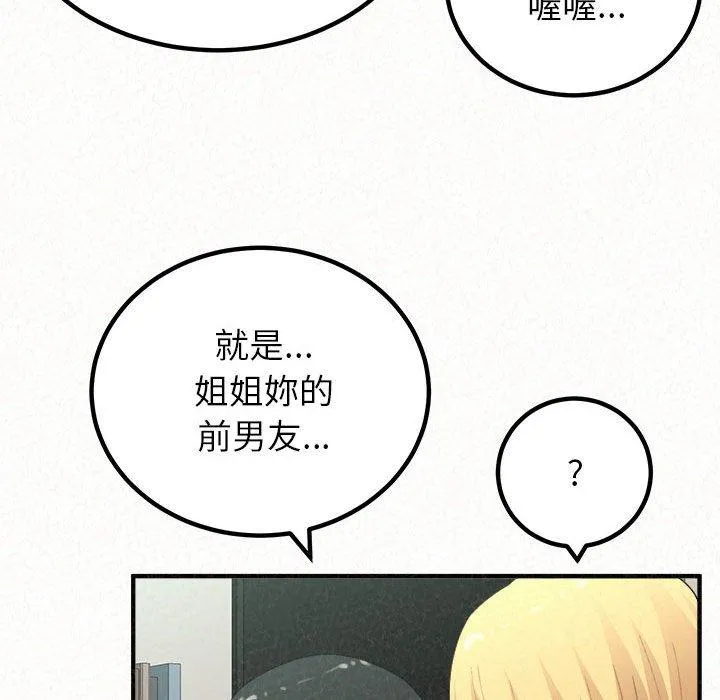 姐姐都哈我 第23话