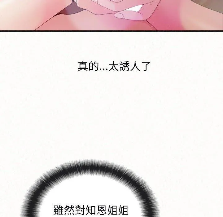 姐姐都哈我 第22话