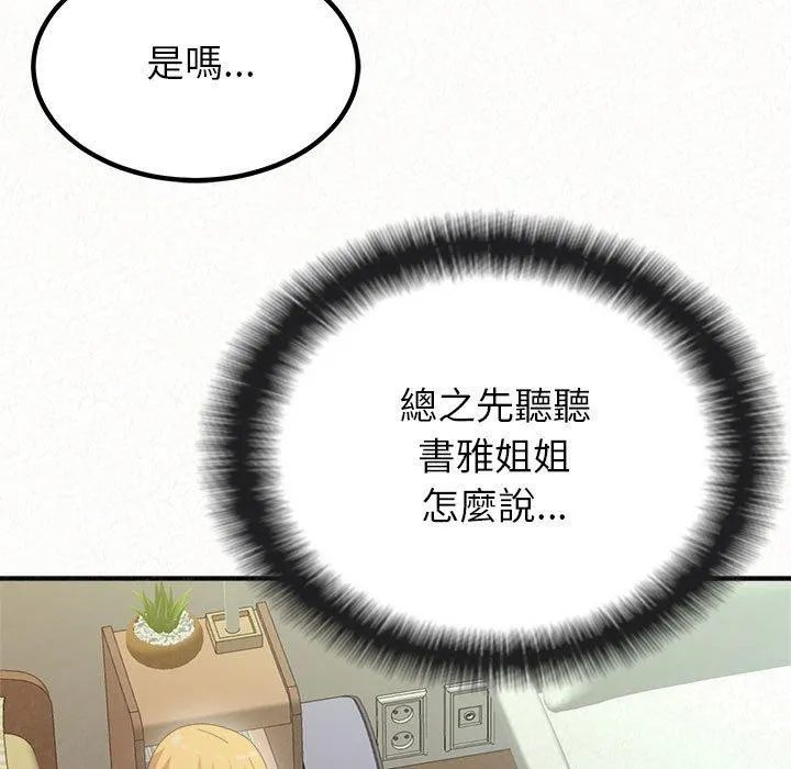 姐姐都哈我 第23话