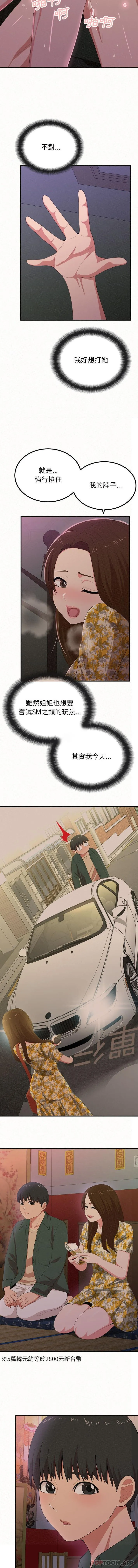 姐姐都哈我 第17话