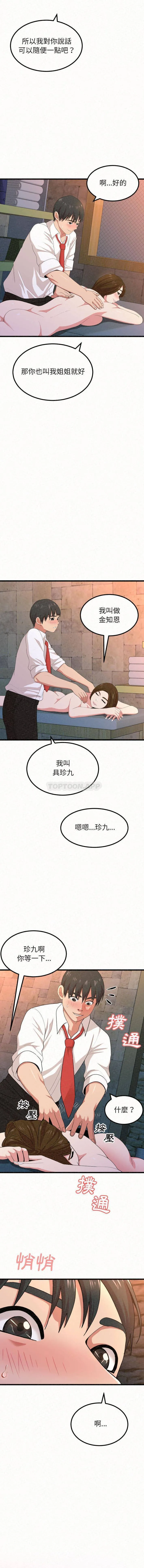 姐姐都哈我 第1话