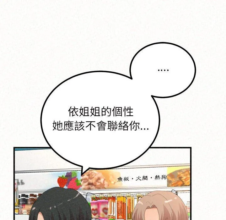 姐姐都哈我 第42话