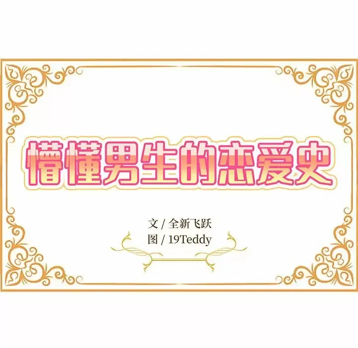 姐姐都哈我 第6话