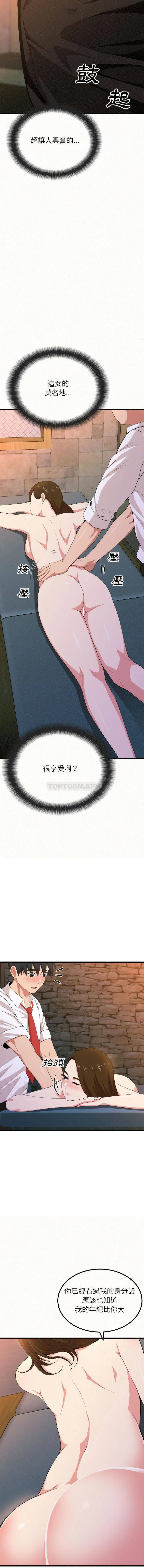 姐姐都哈我 第1话