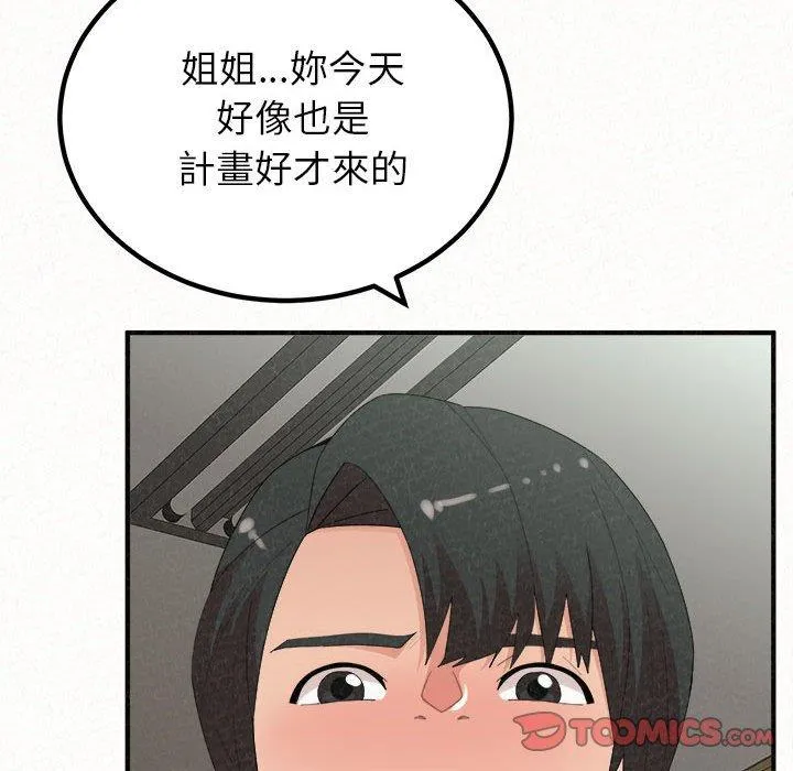 姐姐都哈我 第43话