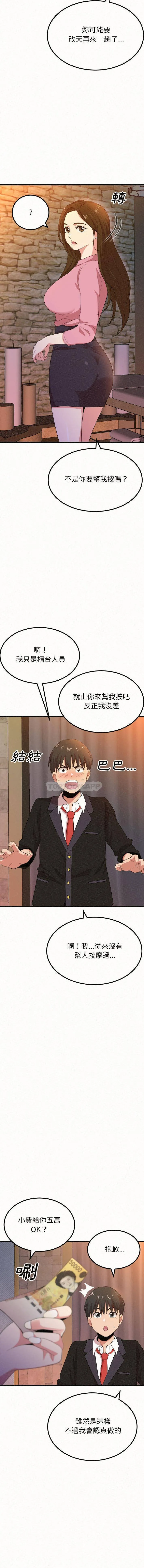 姐姐都哈我 第1话