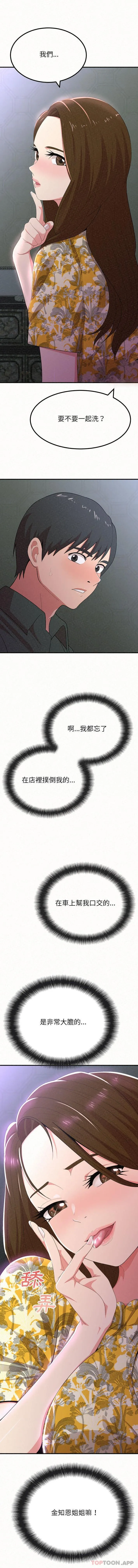 姐姐都哈我 第17话