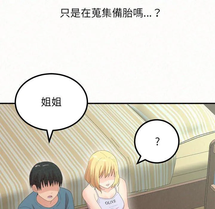 姐姐都哈我 第23话